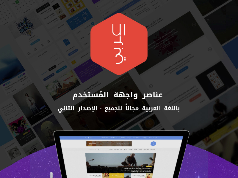 UI Araby V2.0